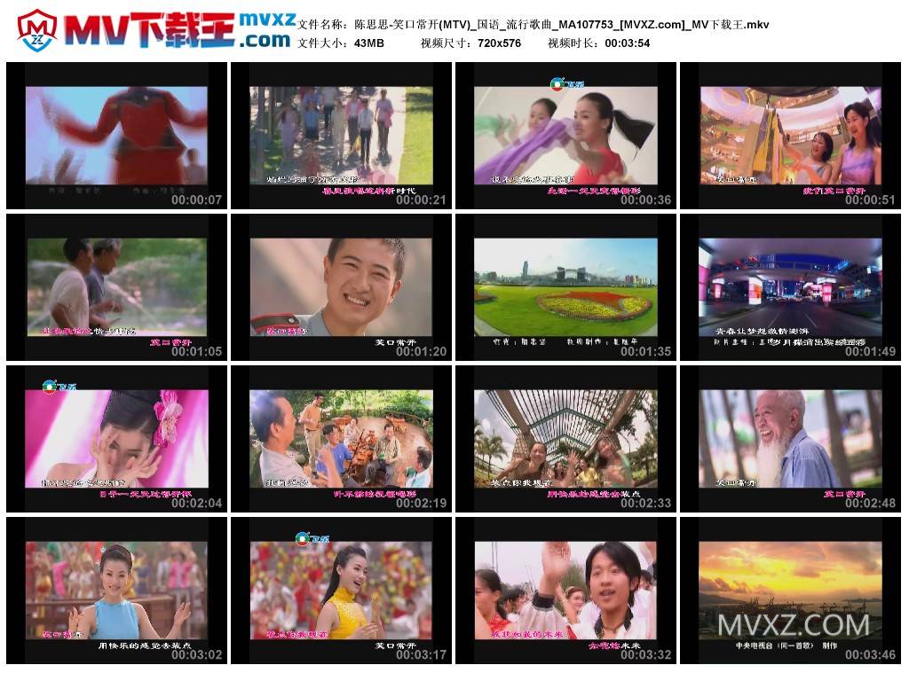 陈思思-笑口常开(MTV)_国语_流行歌曲_MA107753